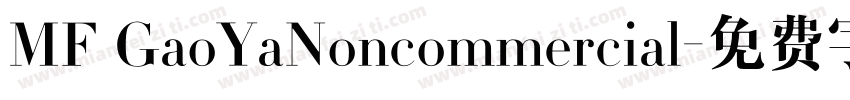 MF GaoYaNoncommercial字体转换
